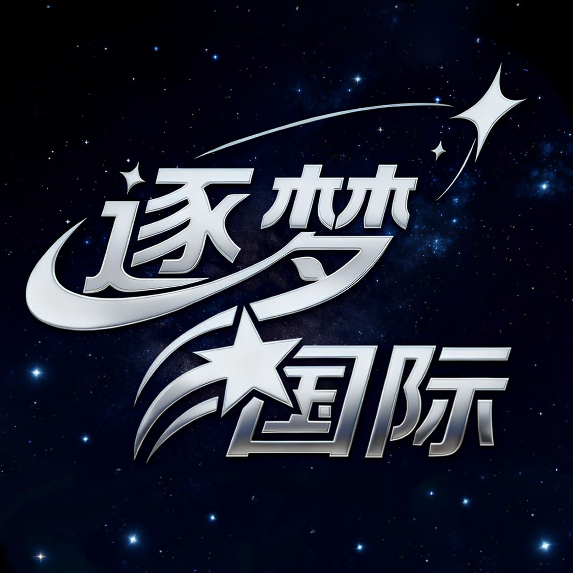 逐梦国际100+100+18红包